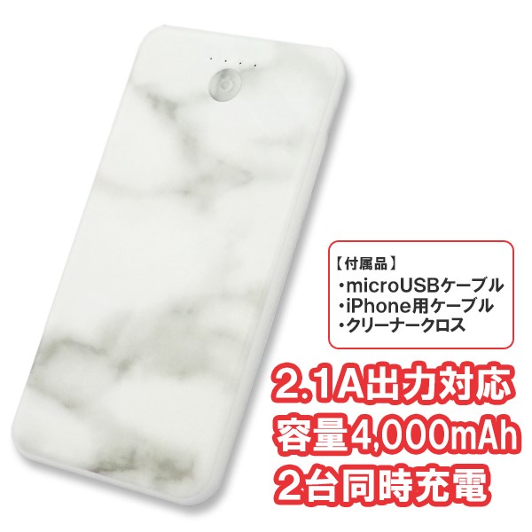 送料無料】大理石デザイン 薄型・軽量モバイルバッテリー 4000mAh