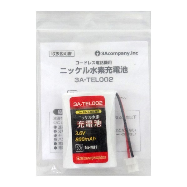 メール便送料無料】シャープ コードレス電話機・子機用充電池 2個セット A-002同等品 3Aカンパニー 3A-TEL002-2P 大容量  800mAh コードレスホン 互換電池 【返品保証】 | アダチカメラ