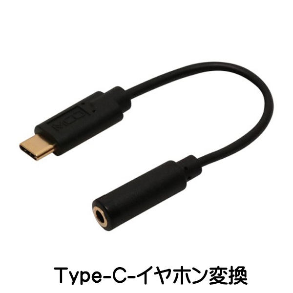 ネコポス送料無料】USB Type-C-イヤホン変換アダプタ ブラック DAC内蔵 ミヨシ SAD-CE04/BK Windows Andoroid  MacOS iPad Pro対応 | アダチカメラ