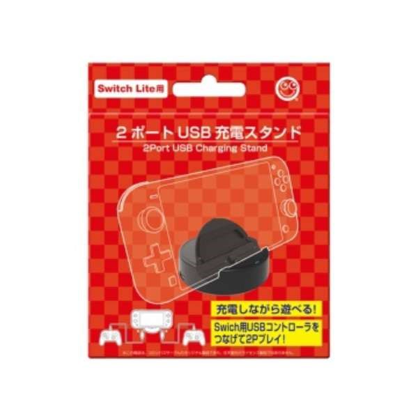 メール便送料無料 ニンテンドースイッチライト用 2ポートusb充電スタンド コロンバスサークル Cc Sl2uc Bk Nintendo Switch Lite 充電器 周辺機器 アダチカメラ