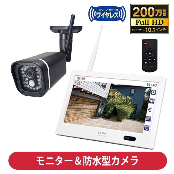 ELPA モニター付き防犯カメラ スマホ対応 - 防犯カメラ