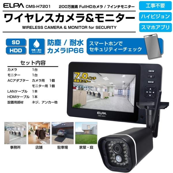 うのにもお得な情報満載！ ココデカウ朝日電器 7型 ワイヤレスカメラ