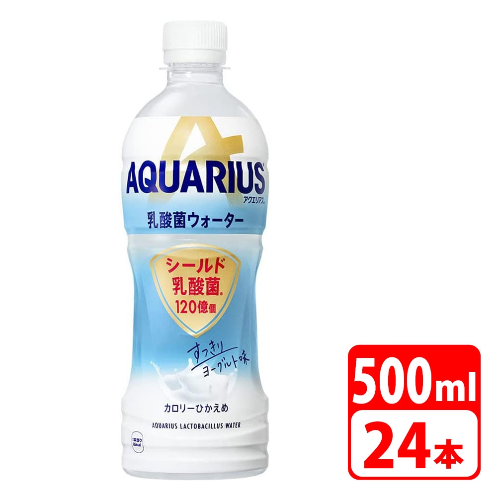 送料無料】アクエリアス 乳酸菌ウォーター 500ml ペットボトル 24本（24本×1ケース） コカコーラ  【メーカー直送・代金引換不可・キャンセル不可】 | アダチカメラ